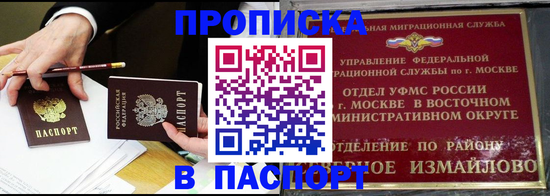 прописка 2025 в Курганской области