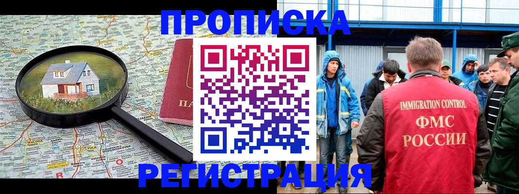 прописка в квартире в Курганской области